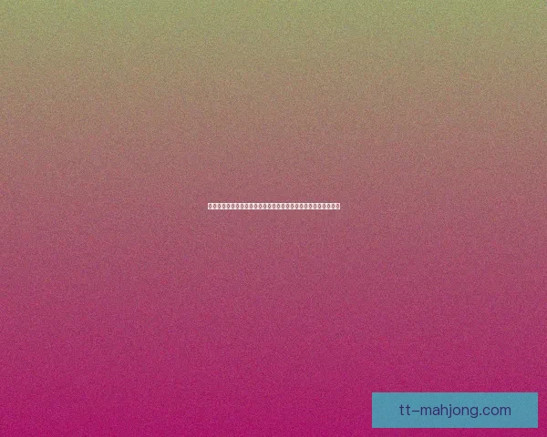 亚洲杯预选赛各队保级压力变化趋势与关键因素深度分析全面解读