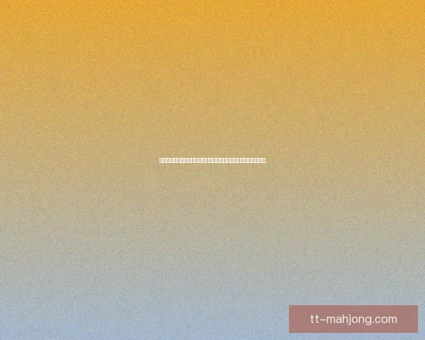 柔佛新山亚冠主场战绩彪悍 连续不败谱写亚洲足球传奇